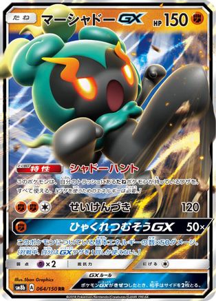 Marshadow GX (064/150) [SM8b: GX Ultra Shiny] Holofoil