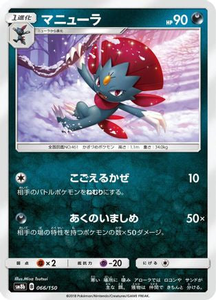 Weavile (066/150) [SM8b: GX Ultra Shiny]
