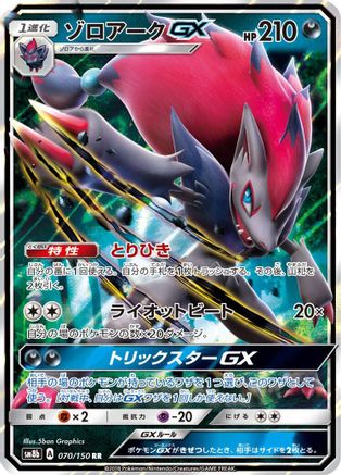 Zoroark GX - 070/150 (070/150) [SM8b: GX Ultra Shiny] Holofoil
