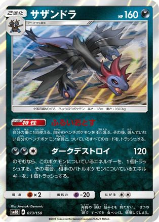 Hydreigon (073/150) [SM8b: GX Ultra Shiny] Holofoil