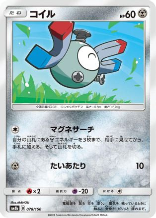 Magnemite - 078/150 (078/150) [SM8b: GX Ultra Shiny]