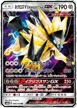 Dusk Mane Necrozma GX (086/150) [SM8b: GX Ultra Shiny] Holofoil