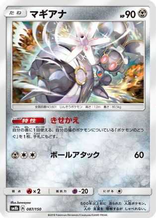 Magearna (087/150) [SM8b: GX Ultra Shiny]