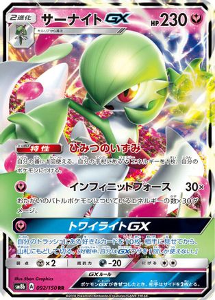 Gardevoir GX - 092/150 (092/150) [SM8b: GX Ultra Shiny] Holofoil