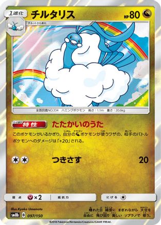 Altaria - 097/150 (097/150) [SM8b: GX Ultra Shiny] Holofoil