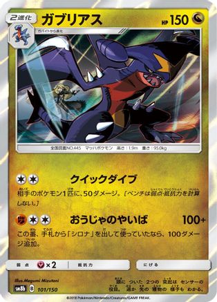Garchomp - 101/150 (101/150) [SM8b: GX Ultra Shiny] Holofoil