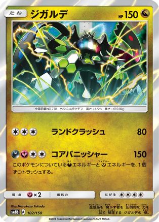 Zygarde - 102/150 (102/150) [SM8b: GX Ultra Shiny] Holofoil