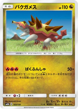 Turtonator (103/150) [SM8b: GX Ultra Shiny]