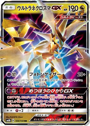 Ultra Necrozma GX - 104/150 (104/150) [SM8b: GX Ultra Shiny] Holofoil