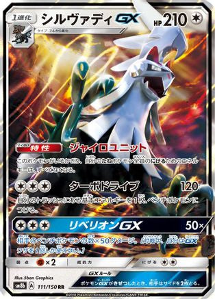 Silvally GX - 111/150 (111/150) [SM8b: GX Ultra Shiny] Holofoil