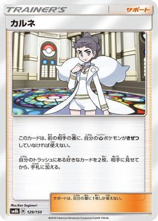 Diantha (129/150) [SM8b: GX Ultra Shiny]