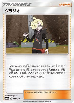 Gladion (131/150) [SM8b: GX Ultra Shiny]