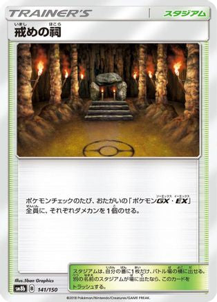Shrine of Punishment (141/150) [SM8b: GX Ultra Shiny]