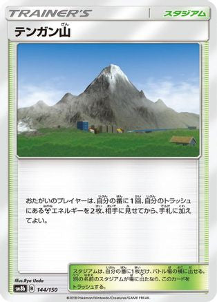 Mt. Coronet (144/150) [SM8b: GX Ultra Shiny]