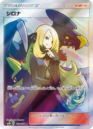 Cynthia - 153/150 (153/150) [SM8b: GX Ultra Shiny] Holofoil