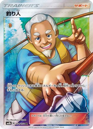 Fisherman (154/150) [SM8b: GX Ultra Shiny] Holofoil