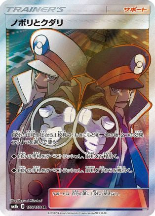 Ingo & Emmet - 155/150 (155/150) [SM8b: GX Ultra Shiny] Holofoil