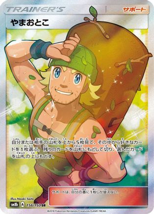Hiker (156/150) [SM8b: GX Ultra Shiny] Holofoil