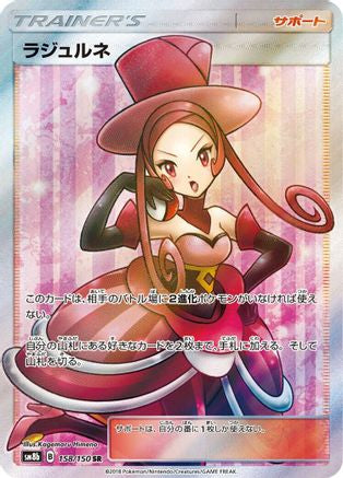 Dana - 158/150 (158/150) [SM8b: GX Ultra Shiny] Holofoil