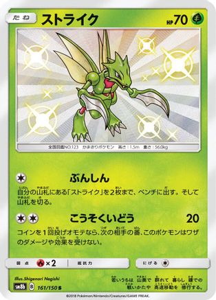 Scyther (161/150) [SM8b: GX Ultra Shiny] Holofoil