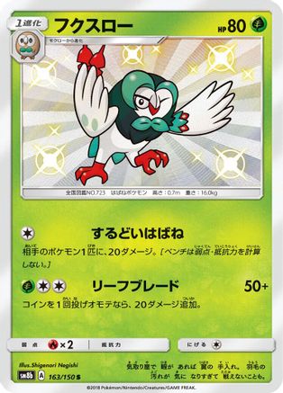 Dartrix (163/150) [SM8b: GX Ultra Shiny] Holofoil