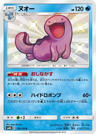 Quagsire - 170/150 (170/150) [SM8b: GX Ultra Shiny] Holofoil