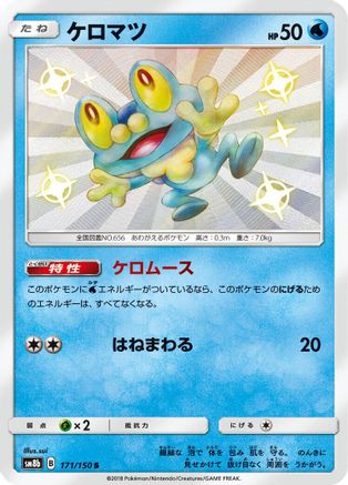 Froakie - 171/150 (171/150) [SM8b: GX Ultra Shiny] Holofoil