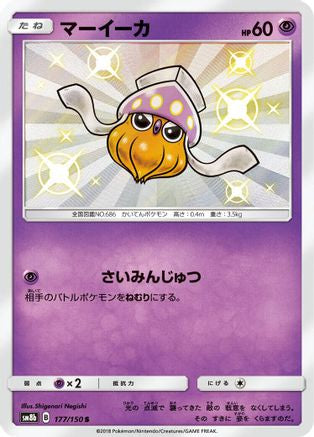 Inkay - 177/150 (177/150) [SM8b: GX Ultra Shiny] Holofoil