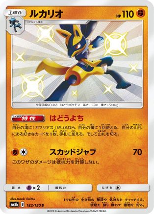Lucario - 182/150 (182/150) [SM8b: GX Ultra Shiny] Holofoil