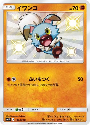 Rockruff - 183/150 (183/150) [SM8b: GX Ultra Shiny] Holofoil