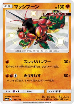 Buzzwole - 184/150 (184/150) [SM8b: GX Ultra Shiny] Holofoil