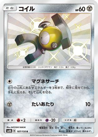Magnemite - 187/150 (187/150) [SM8b: GX Ultra Shiny] Holofoil