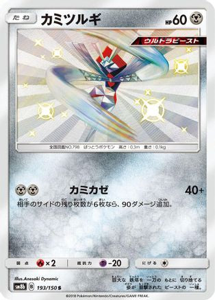 Kartana - 193/150 (193/150) [SM8b: GX Ultra Shiny] Holofoil