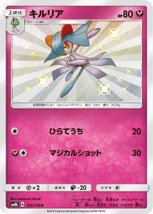 Kirlia - 195/150 (195/150) [SM8b: GX Ultra Shiny] Holofoil