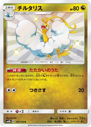 Altaria - 197/150 (197/150) [SM8b: GX Ultra Shiny] Holofoil