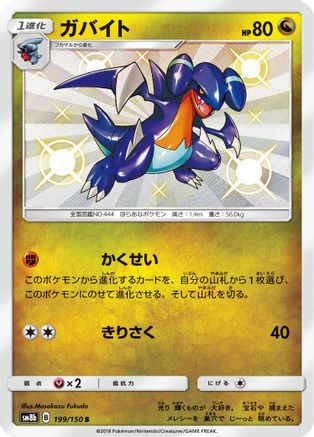 Gabite - 199/150 (199/150) [SM8b: GX Ultra Shiny] Holofoil