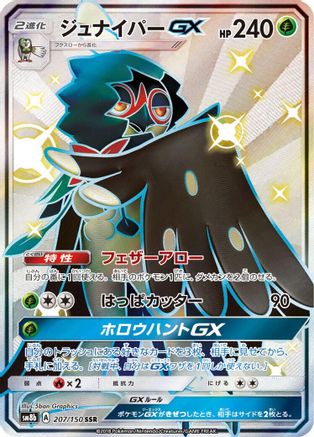 Decidueye GX (207/150) [SM8b: GX Ultra Shiny] Holofoil