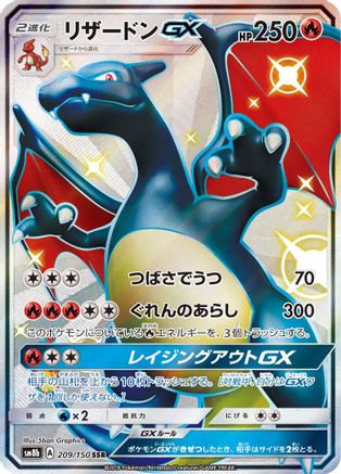 Charizard GX (209/150) [SM8b: GX Ultra Shiny] Holofoil