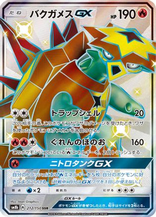 Turtonator GX (212/150) [SM8b: GX Ultra Shiny] Holofoil
