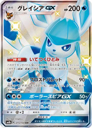 Glaceon GX - 215/150 (215/150) [SM8b: GX Ultra Shiny] Holofoil