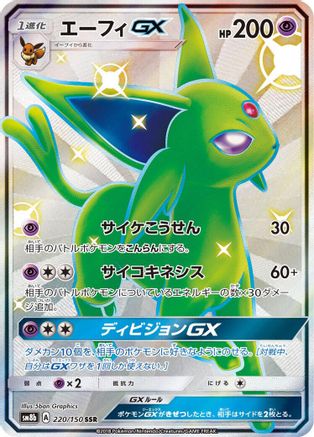 Espeon GX (220/150) [SM8b: GX Ultra Shiny] Holofoil