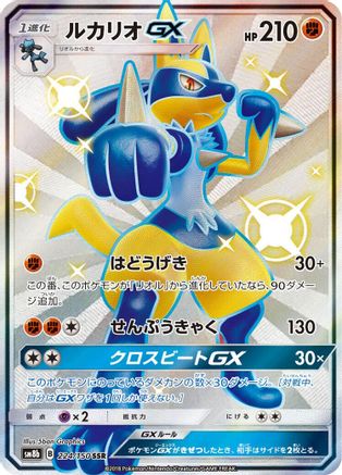 Lucario GX (224/150) [SM8b: GX Ultra Shiny] Holofoil
