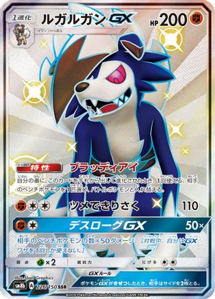 Lycanroc GX - 226/150 (226/150) [SM8b: GX Ultra Shiny] Holofoil