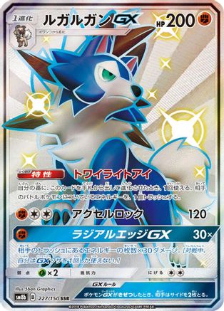 Lycanroc GX - 227/150 (227/150) [SM8b: GX Ultra Shiny] Holofoil