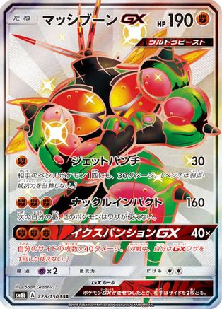 Buzzwole GX - 228/150 (228/150) [SM8b: GX Ultra Shiny] Holofoil