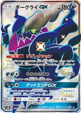 Darkrai GX (230/150) [SM8b: GX Ultra Shiny] Holofoil
