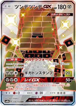 Stakataka GX - 236/150 (236/150) [SM8b: GX Ultra Shiny] Holofoil
