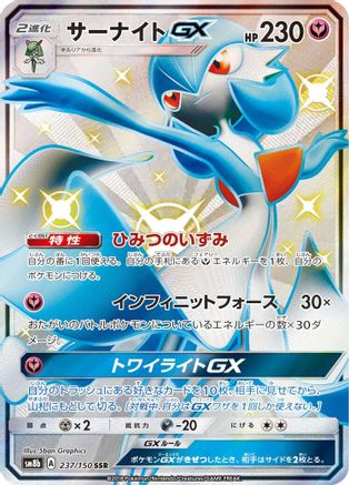 Gardevoir GX - 237/150 (237/150) [SM8b: GX Ultra Shiny] Holofoil