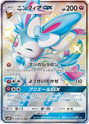 Sylveon GX (238/150) [SM8b: GX Ultra Shiny] Holofoil