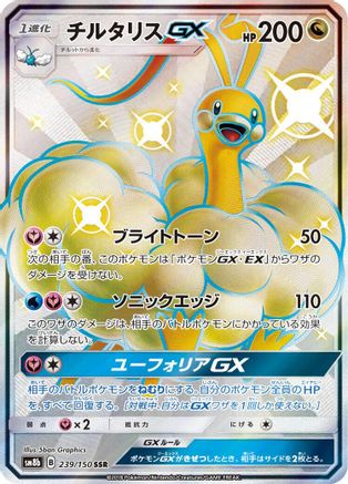 Altaria GX (239/150) [SM8b: GX Ultra Shiny] Holofoil